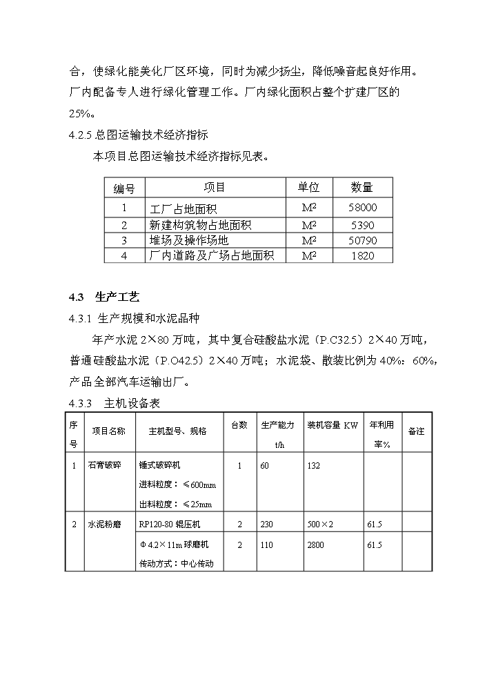 水泥粉磨生产线项目工程建议书 技术路径与产业价值探析